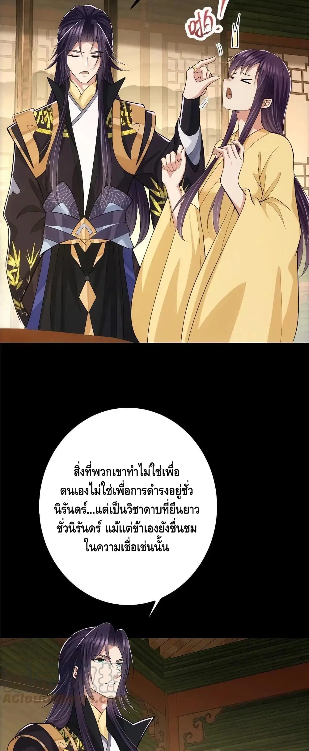 Keep A Low Profile ตอนที่ 89 หน้า 6