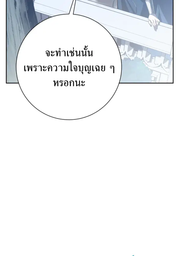 Your Throne ตอนที่ 146 หน้า 85