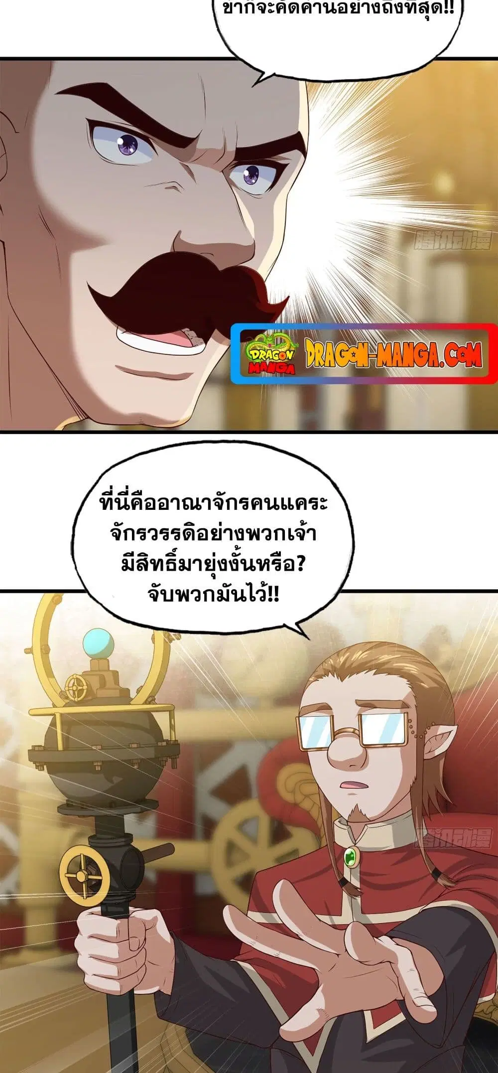 My Wife is a Demon Queen ตอนที่ 230 หน้า 16