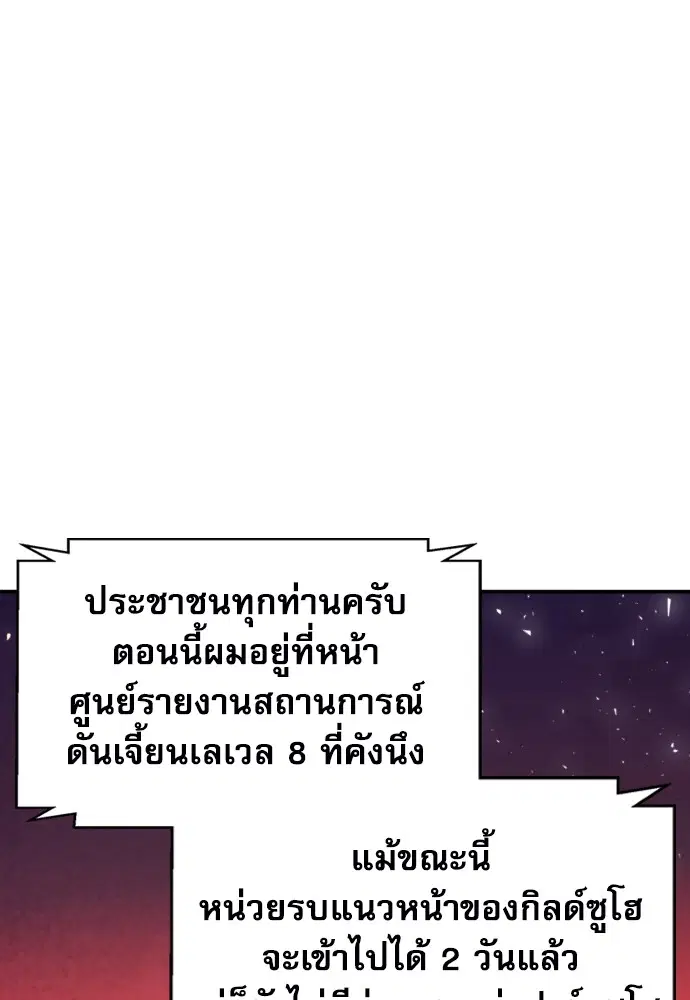 The Druid of Seoul Station ตอนที่ 166 หน้า 18