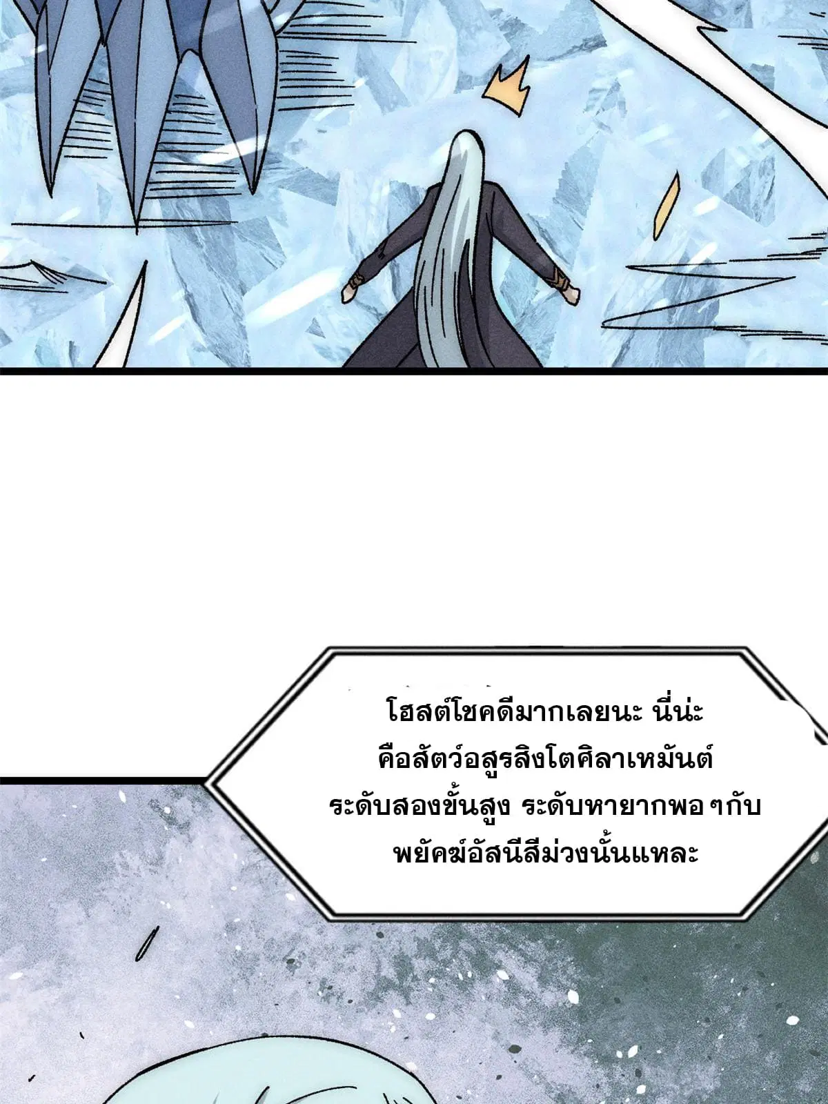 All Hail the Sect Leader ตอนที่ 190 หน้า 33