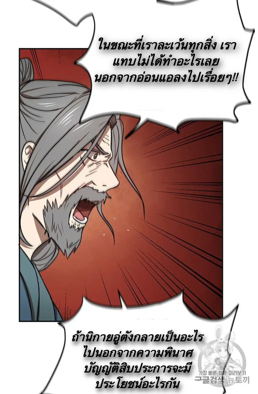 Path of the Shaman ตอนที่ 7 หน้า 65