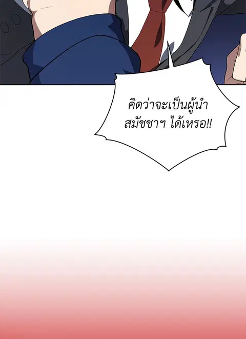 The Descent of the Demonic Master ตอนที่ 120 หน้า 98