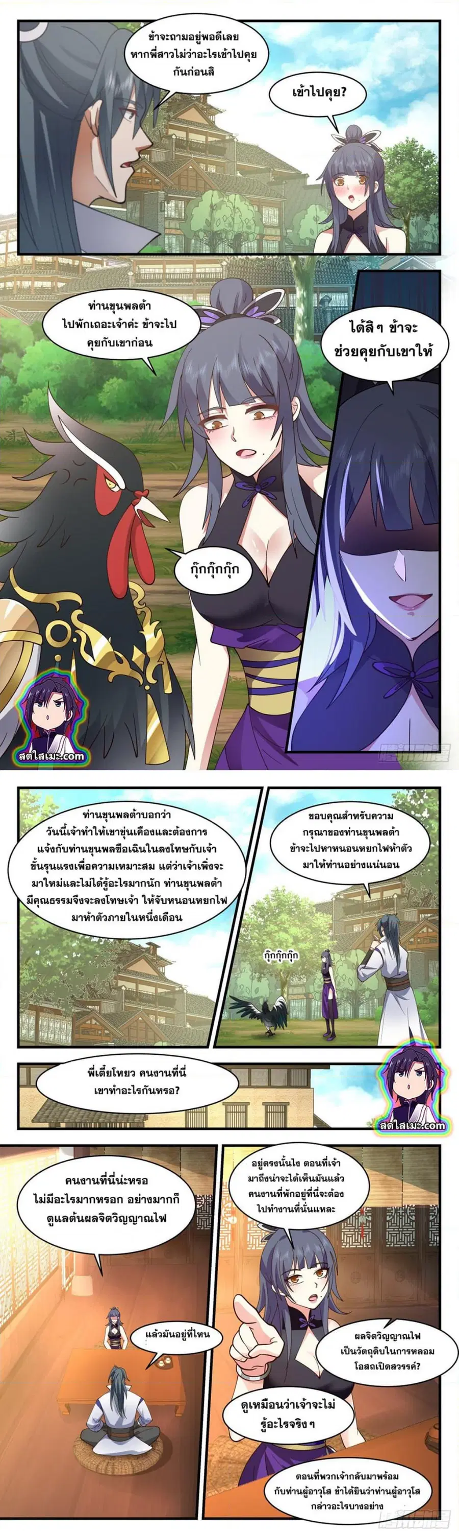 Martial Peak ตอนที่ 2580 หน้า 4