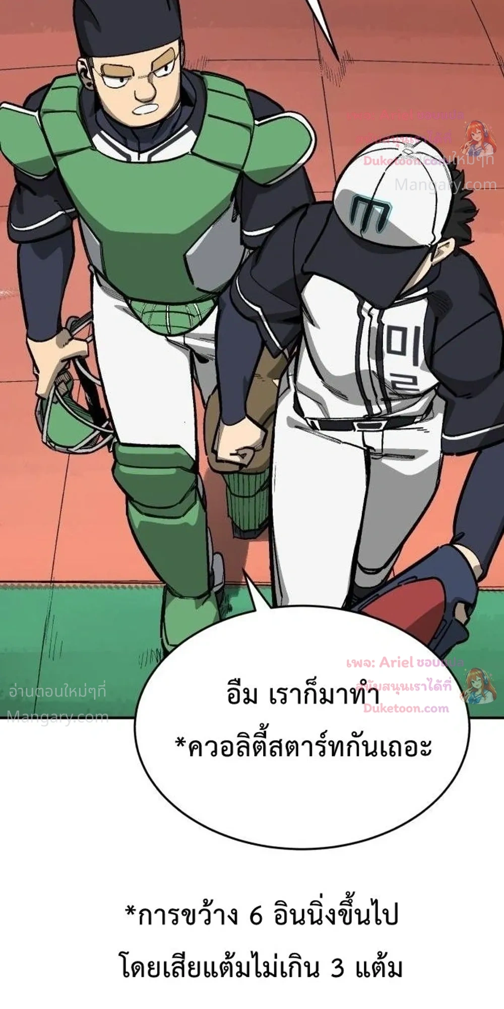 Winning Shot! – ลูกสู่ฝัน! ตอนที่ 135 หน้า 51