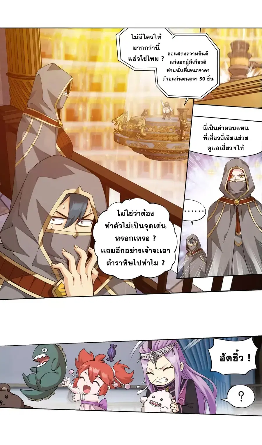 Doupo Cangqiong ตอนที่ 363 หน้า 13