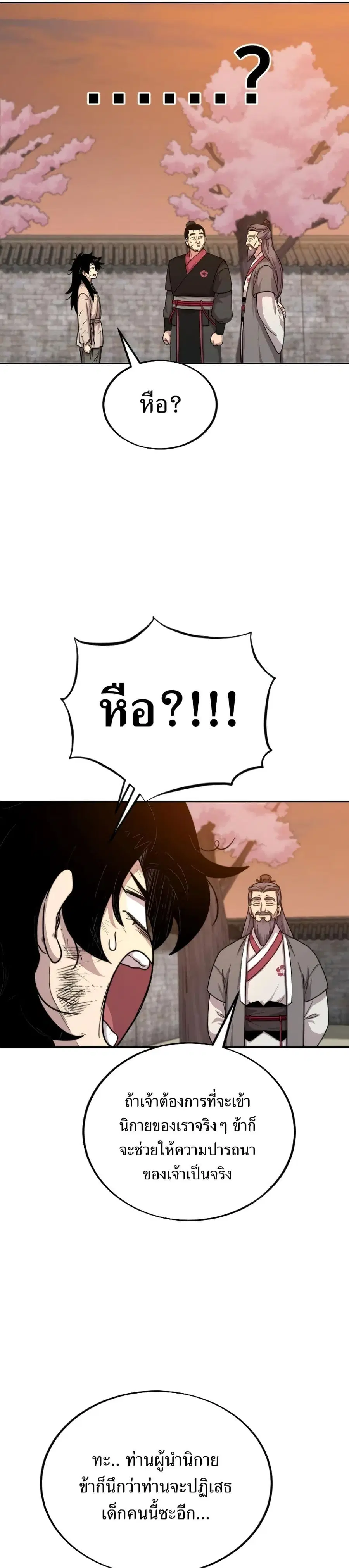 Return of the Mount Hua Sect ตอนที่ 3 หน้า 29