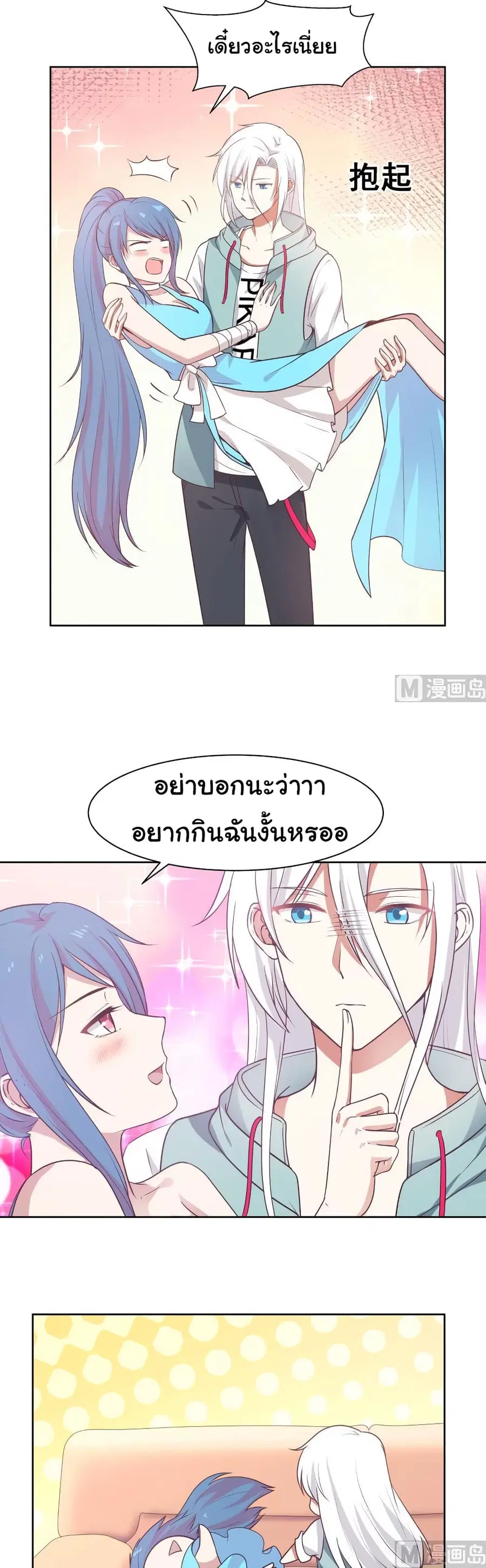 I Have a Dragon in My Body ตอนที่ 165 หน้า 2