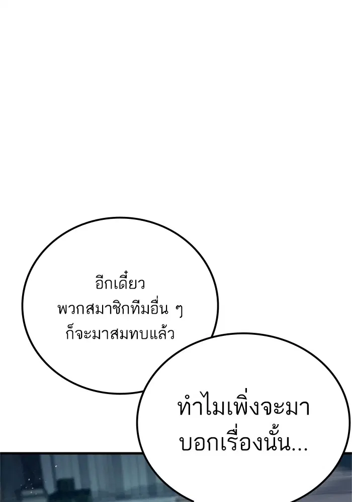 Manager Kim ตอนที่ 127 หน้า 153