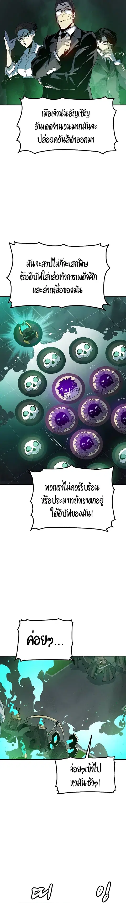 The Lone Necromancer ตอนที่ 118 หน้า 22