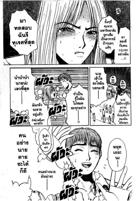 GTO : Great Teacher Onizuka ตอนที่ 66 หน้า 8