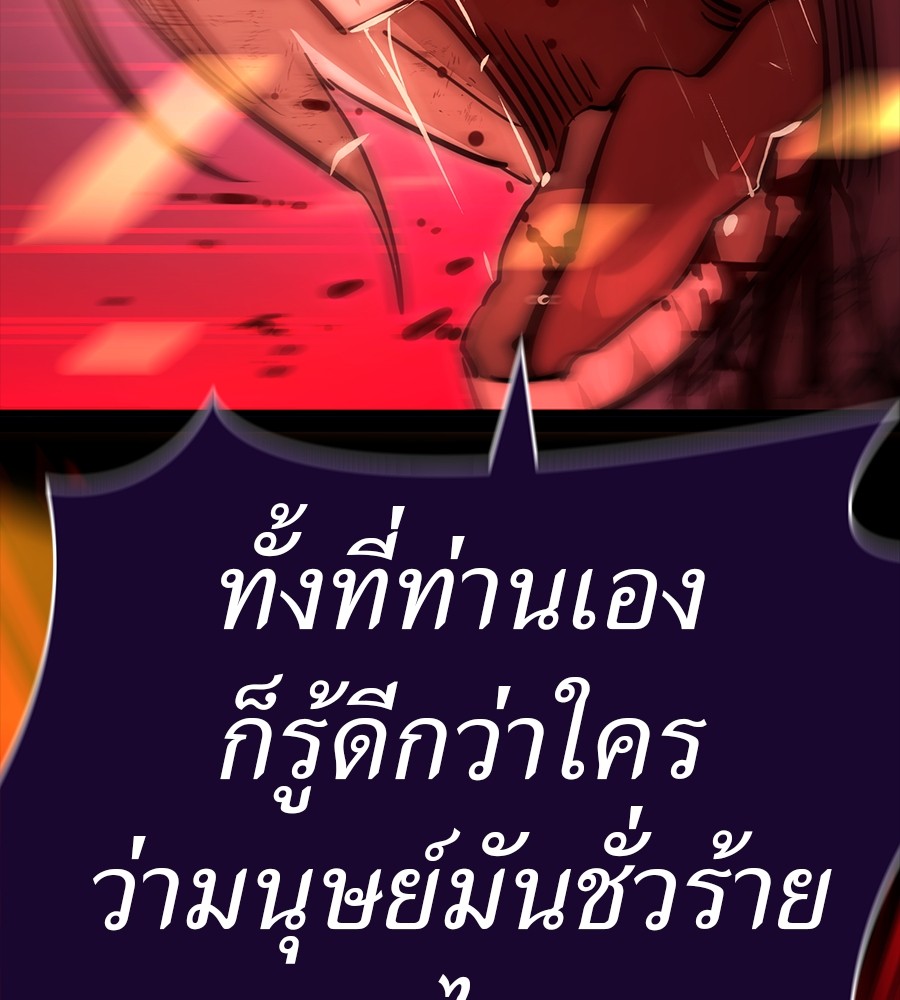Reincarnation Path of The Underworld King ยอมรา ผู้พิพากษาจากนรก ตอนที่ 30 หน้า 139