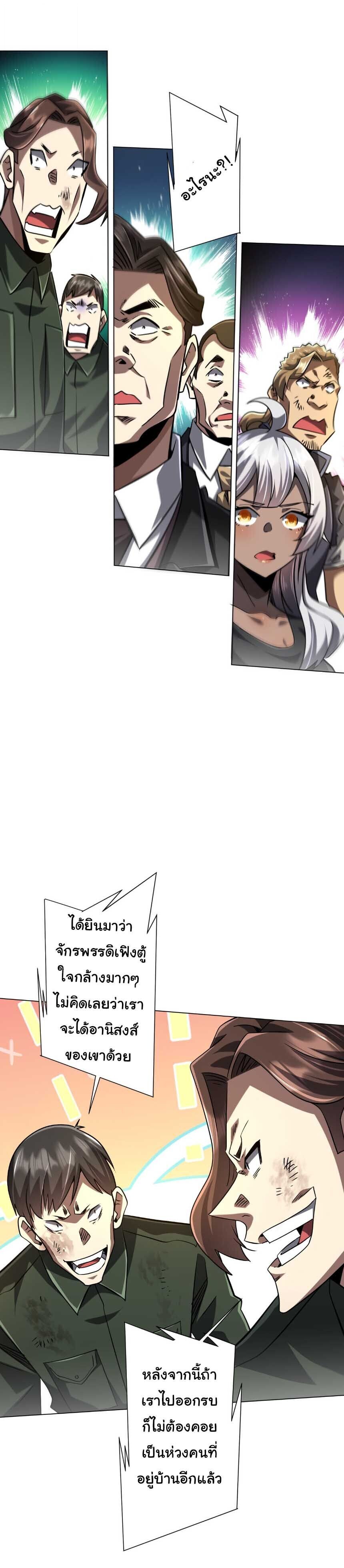 Start with Trillions of Coins ตอนที่ 299 หน้า 37