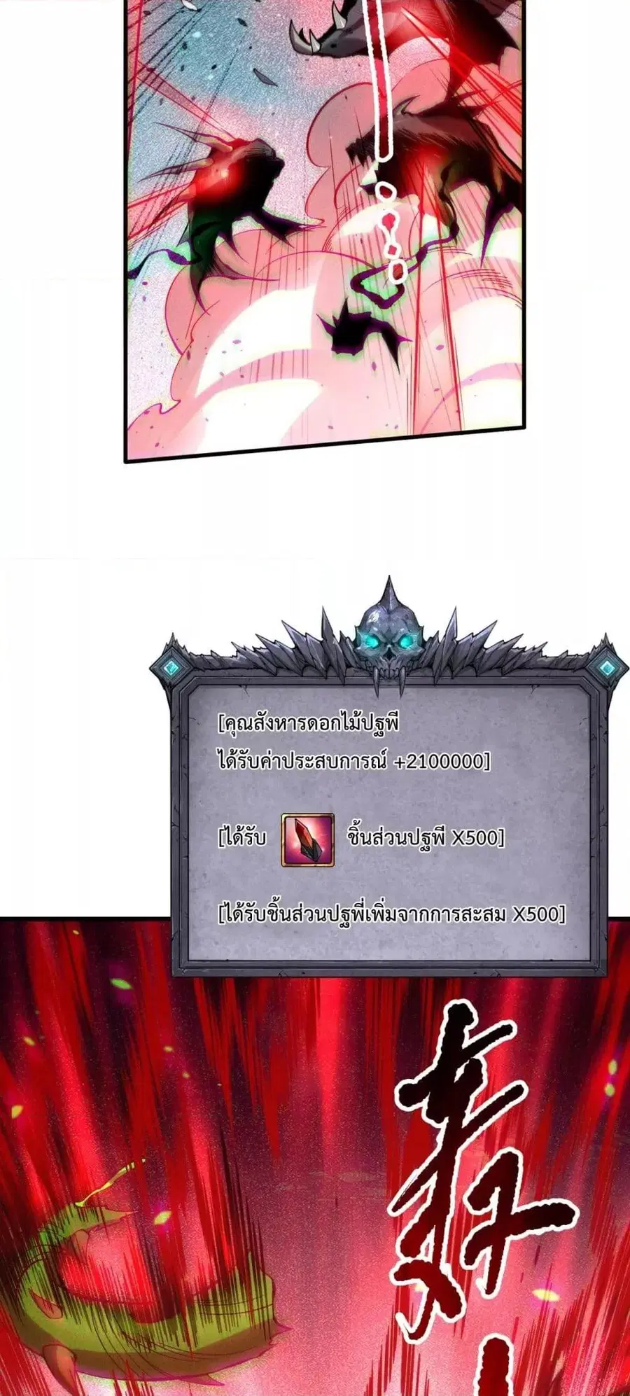 Necromancer King of The Scourge ตอนที่ 128 หน้า 46