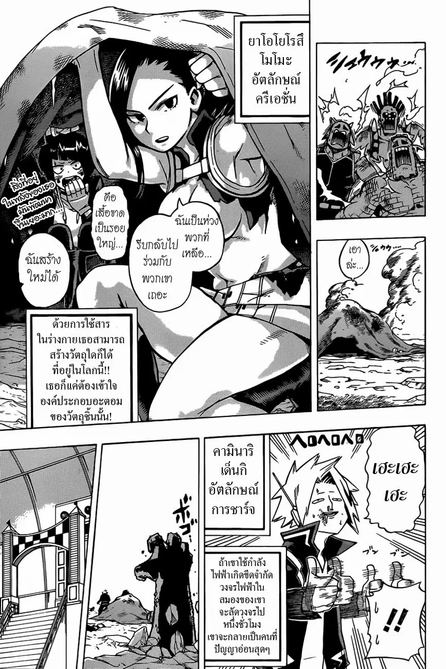 Boku no Hero Academia ตอนที่ 16 หน้า 11