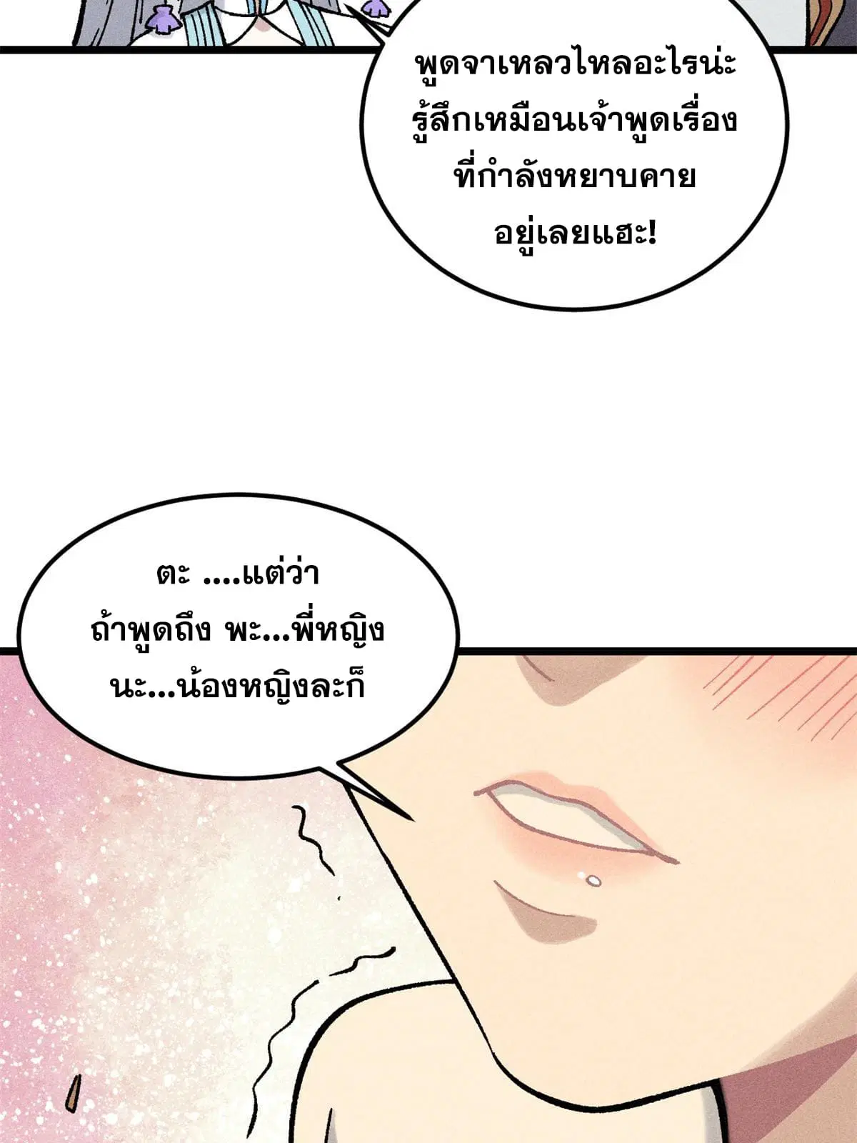 All Hail the Sect Leader ตอนที่ 218 หน้า 41
