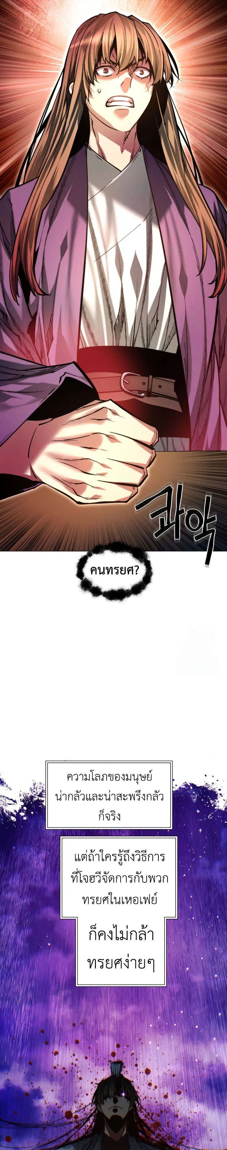 A Modern Man Who Got Transmigrated Into the Murim World ตอนที่ 124 หน้า 15
