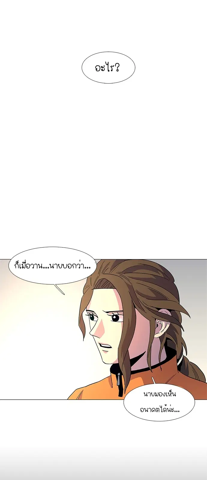 1 Second – วินาทีชี้ชะตา ตอนที่ 13 หน้า 30