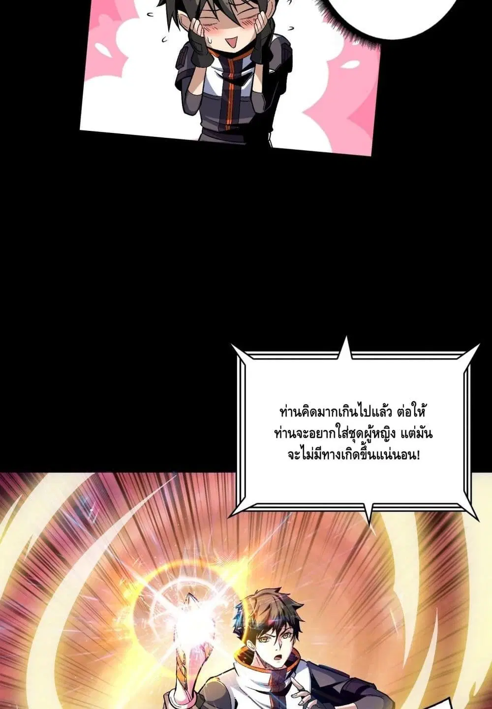 King Account at the Start ตอนที่ 180 หน้า 7