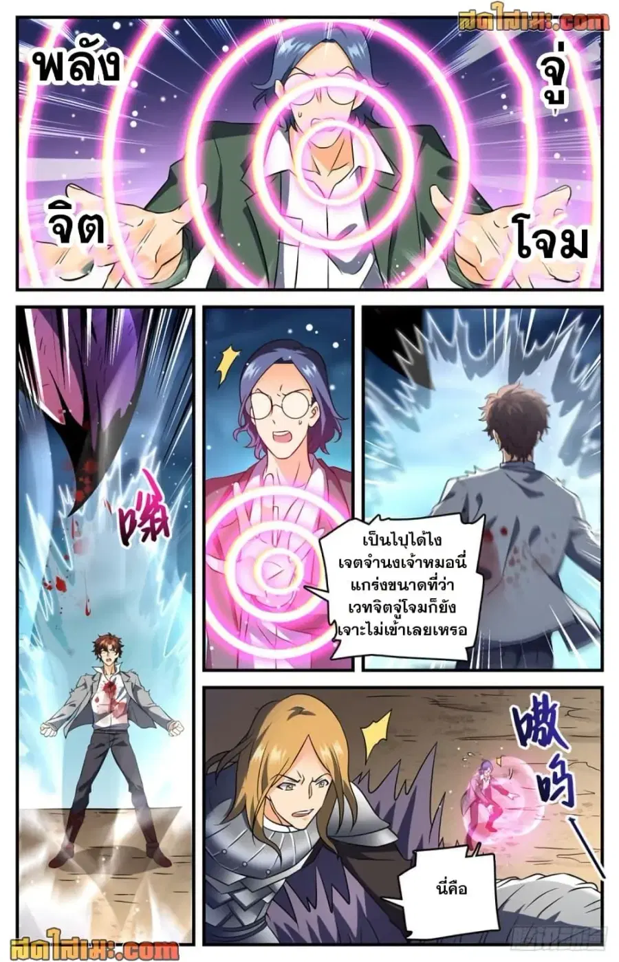 Versatile Mage ตอนที่ 708 หน้า 5