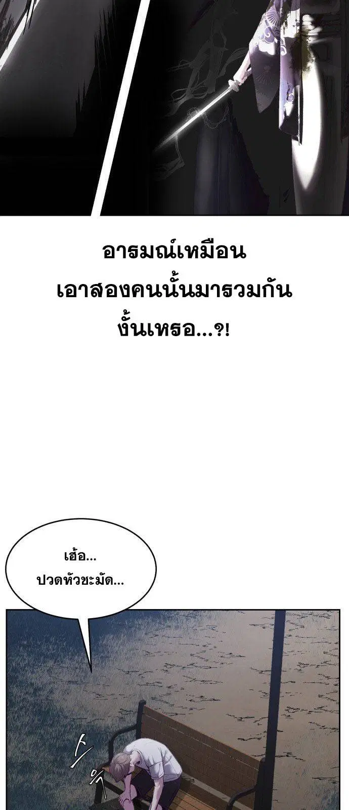 The Boy of Death ตอนที่ 127 หน้า 82