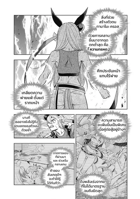 Uma Musume: Cinderella Gray ตอนที่ 57 หน้า 4