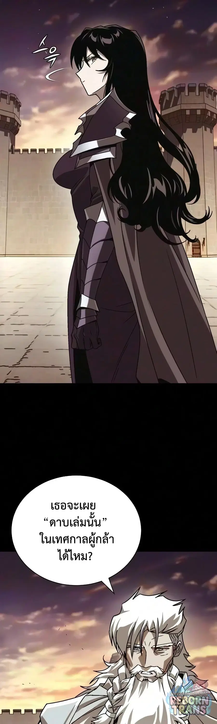 The Lazy Lord Masters the Sword ตอนที่ 150 หน้า 23