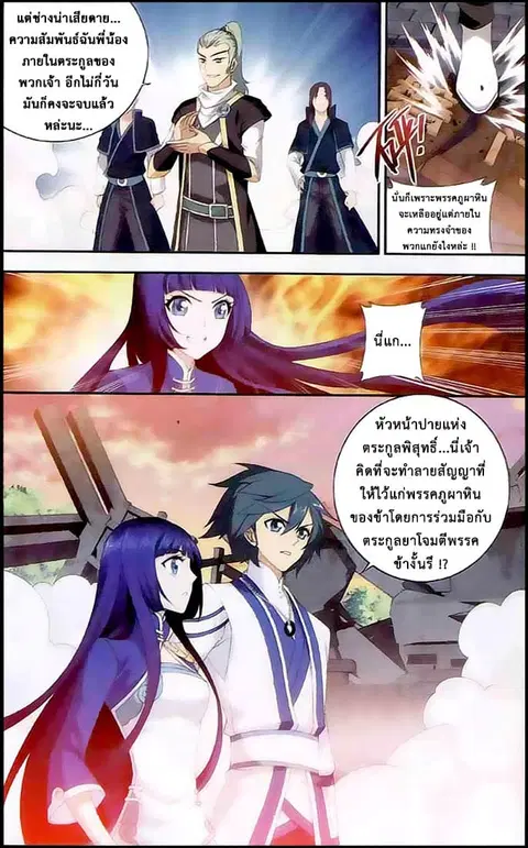 Doupo Cangqiong ตอนที่ 131 หน้า 5