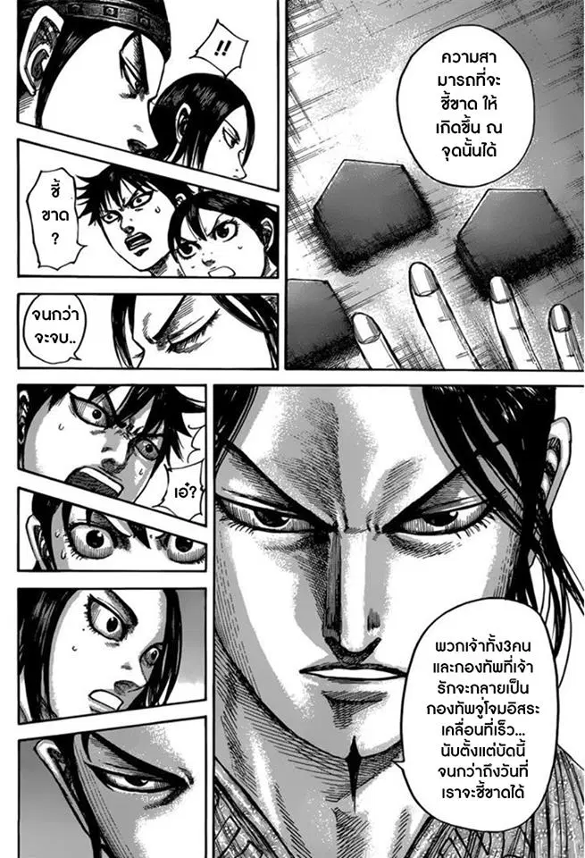 Kingdom ตอนที่ 497 หน้า 10