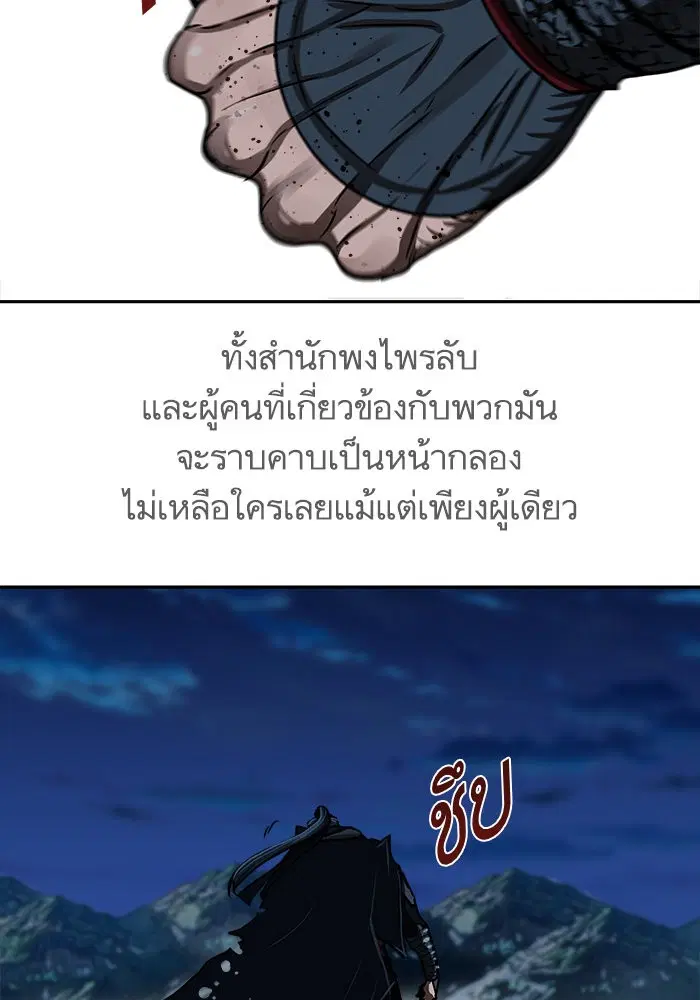 Escort Warrior ตอนที่ 168 หน้า 85