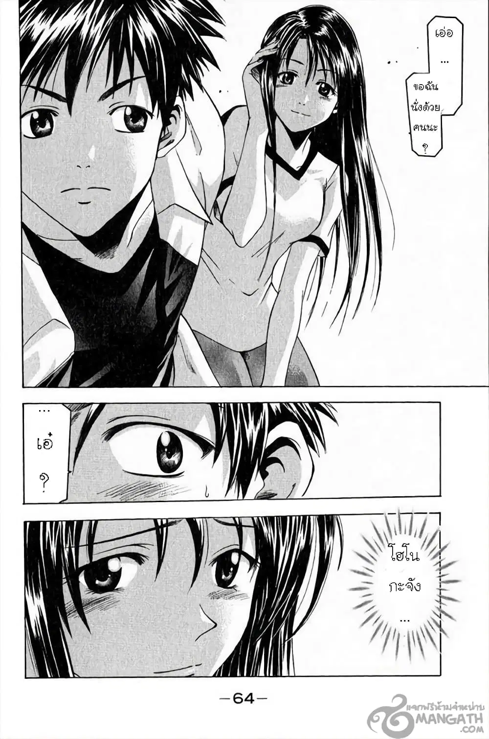 Suzuka ตอนที่ 34 หน้า 14
