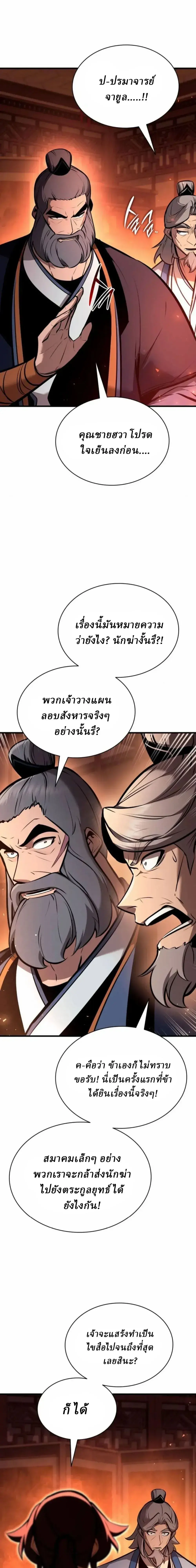 Rebirth of the Divine Demon การหวนคืนของมารสวรรค์ผู้พิชิตใต้หล้า ตอนที่ 36 หน้า 11