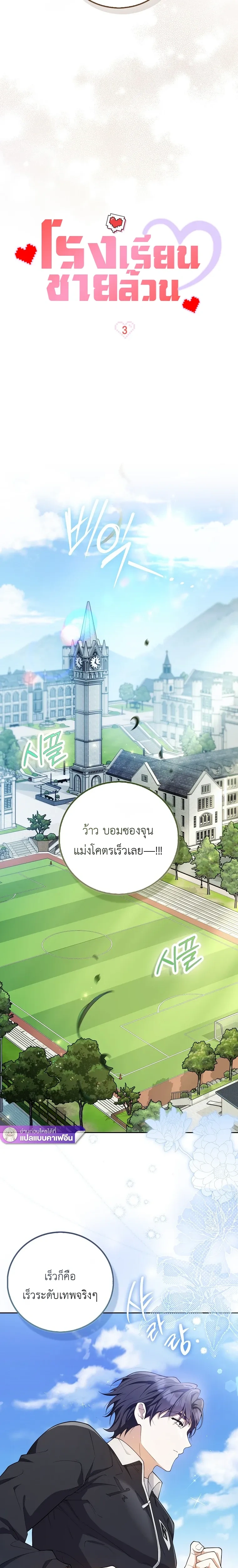 All-Boys High School – โรงเรียนชายล้วน ตอนที่ 3 หน้า 7