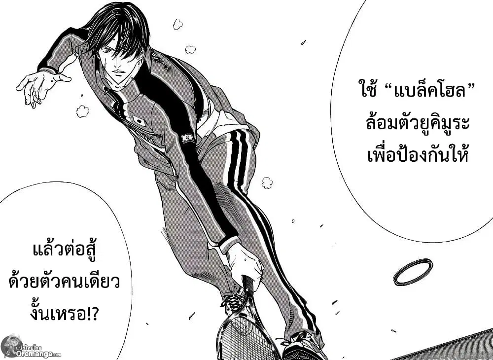 New Prince of Tennis ตอนที่ 159 หน้า 4