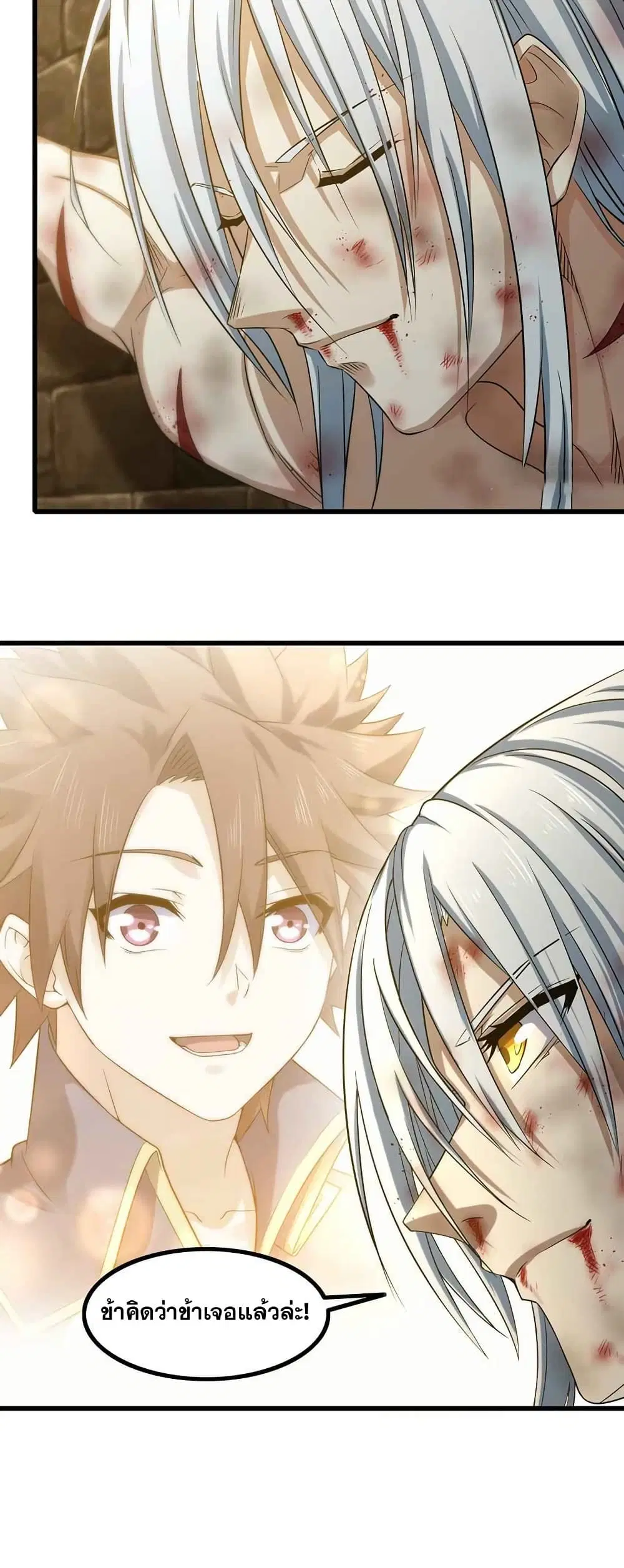 My Wife is a Demon Queen ตอนที่ 368 หน้า 24