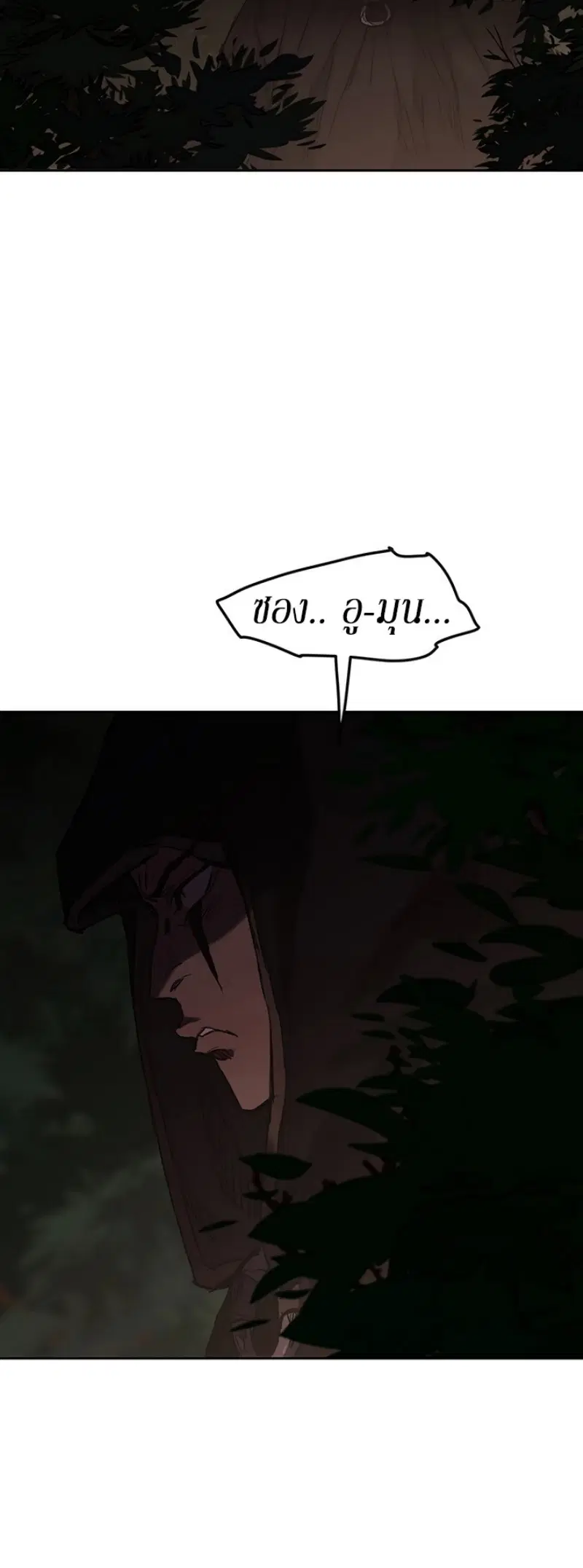 The Undefeatable Swordsman ตอนที่ 37 หน้า 39