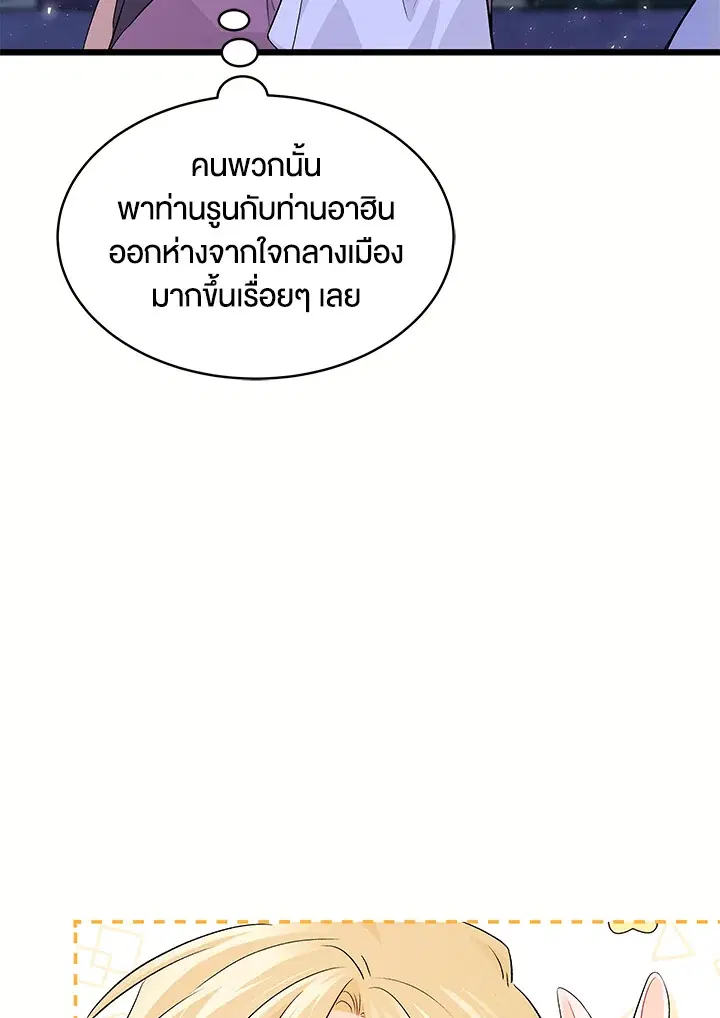 The Symbiotic Relationship Between a Panther and a Rabbit ตอนที่ 36 หน้า 8