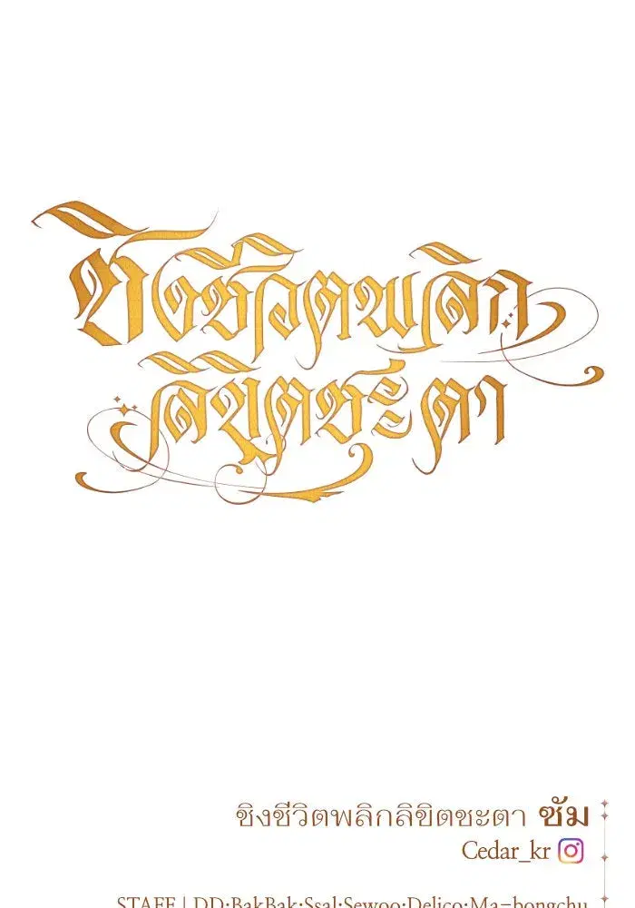 Your Throne ตอนที่ 20 หน้า 149