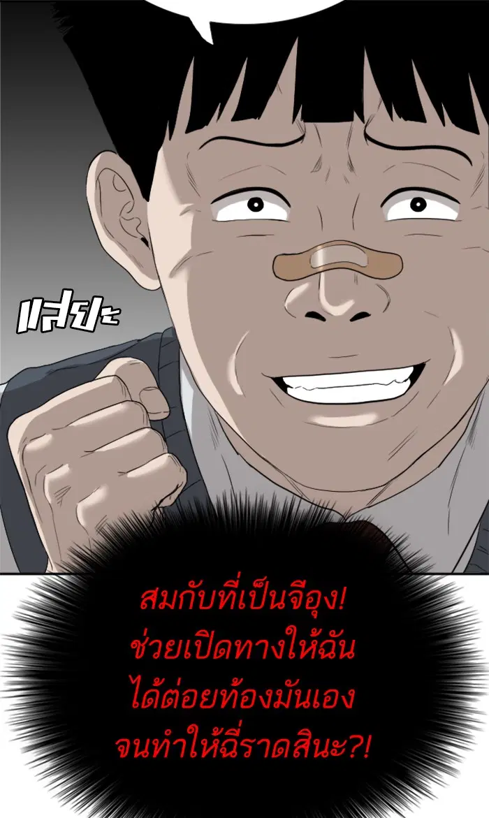 Bad Guy ตอนที่ 74 หน้า 37