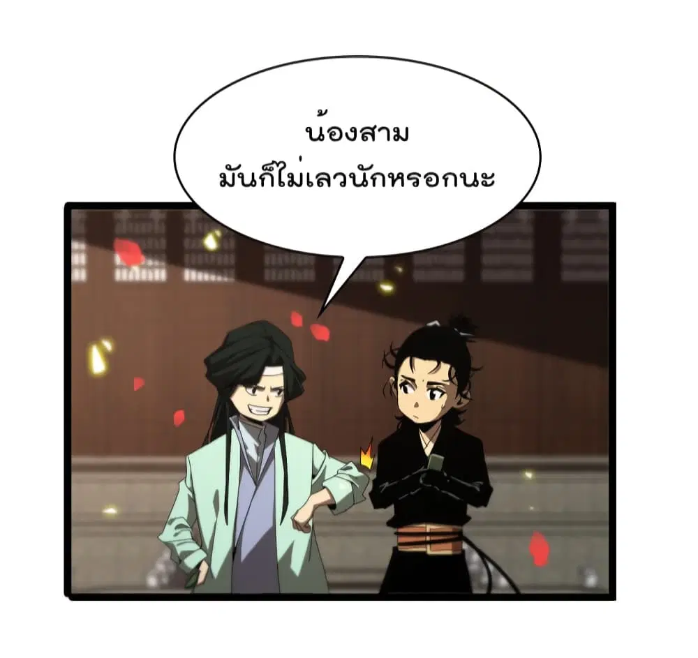 World’s Apocalypse Online ตอนที่ 98 หน้า 12