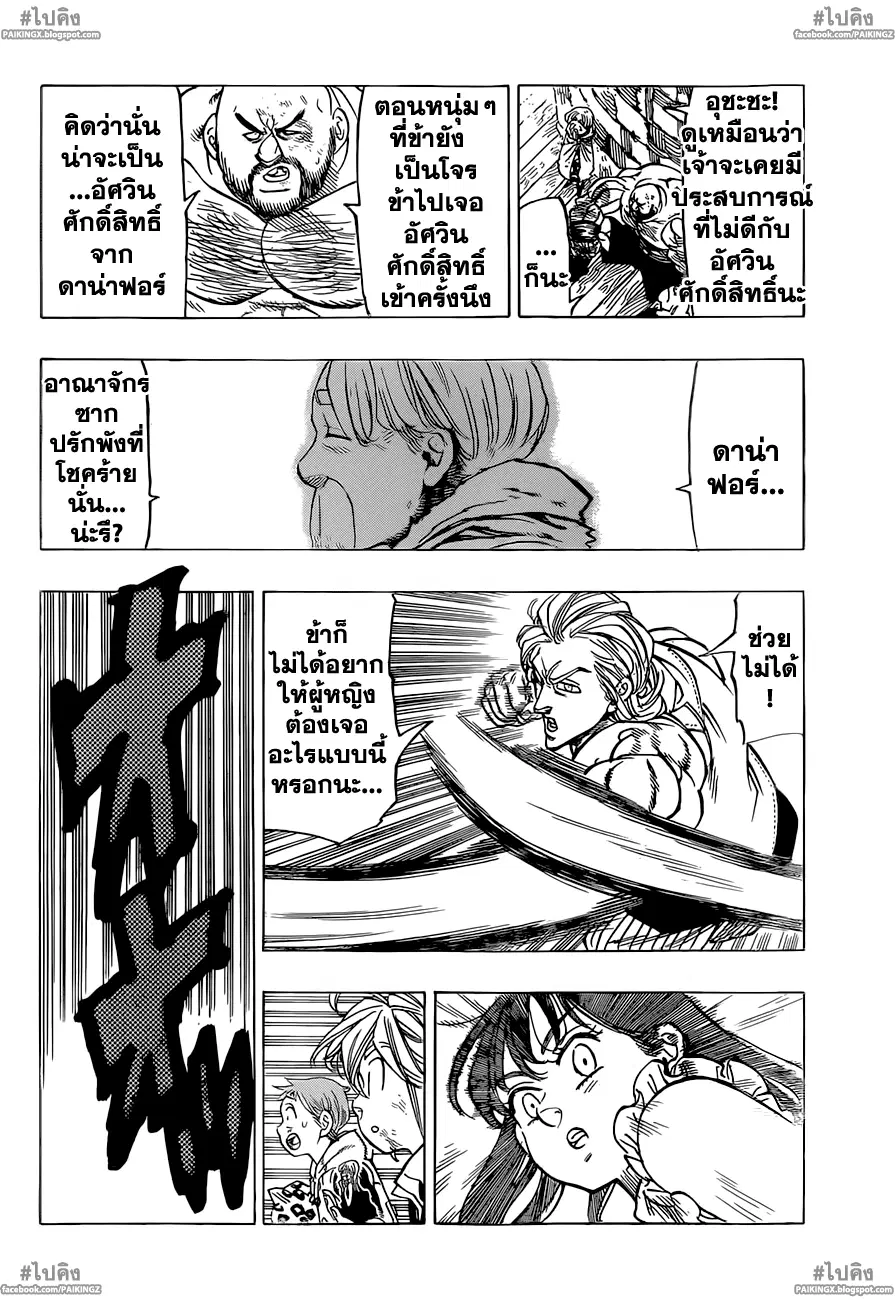 Nanatsu no Taizai ตอนที่ 37 หน้า 14