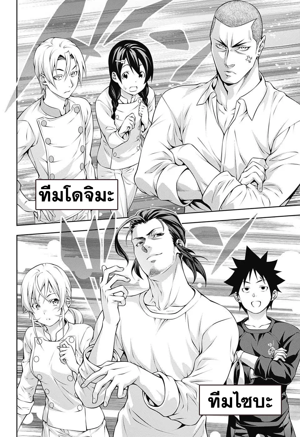 Shokugeki no Soma ตอนที่ 200 หน้า 8