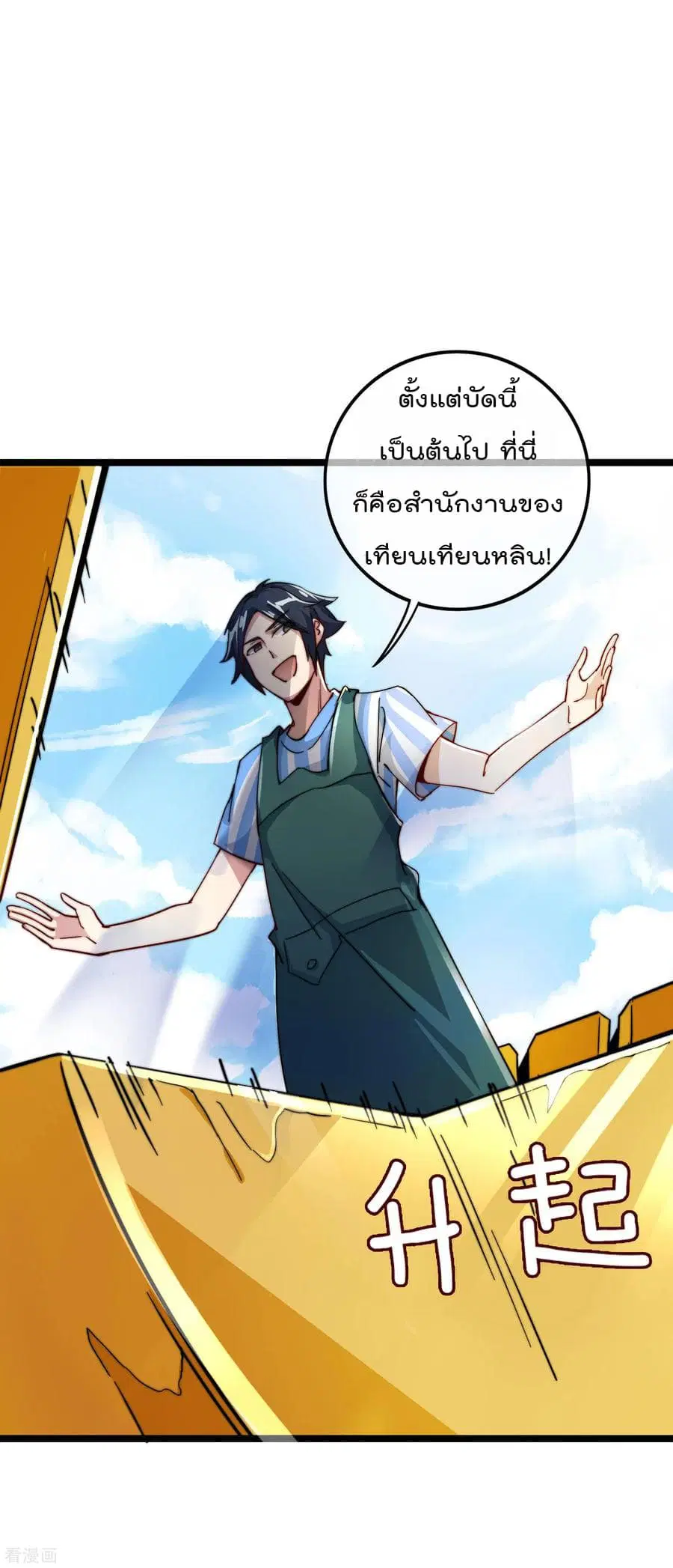 I am The Richest in The World ตอนที่ 29 หน้า 30