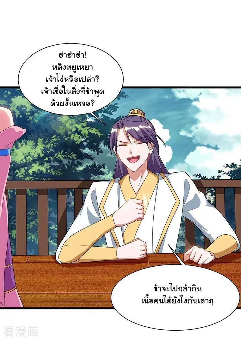 Reborn 80,000 years ตอนที่ 56 หน้า 31