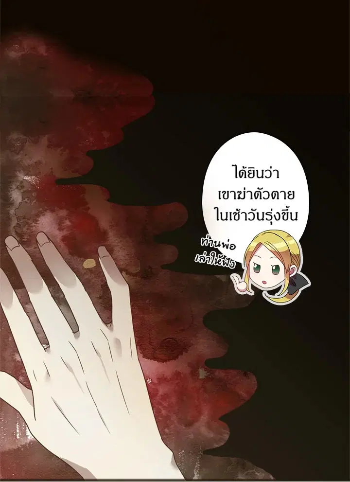 Satan’s Bride ตอนที่ 40 หน้า 73