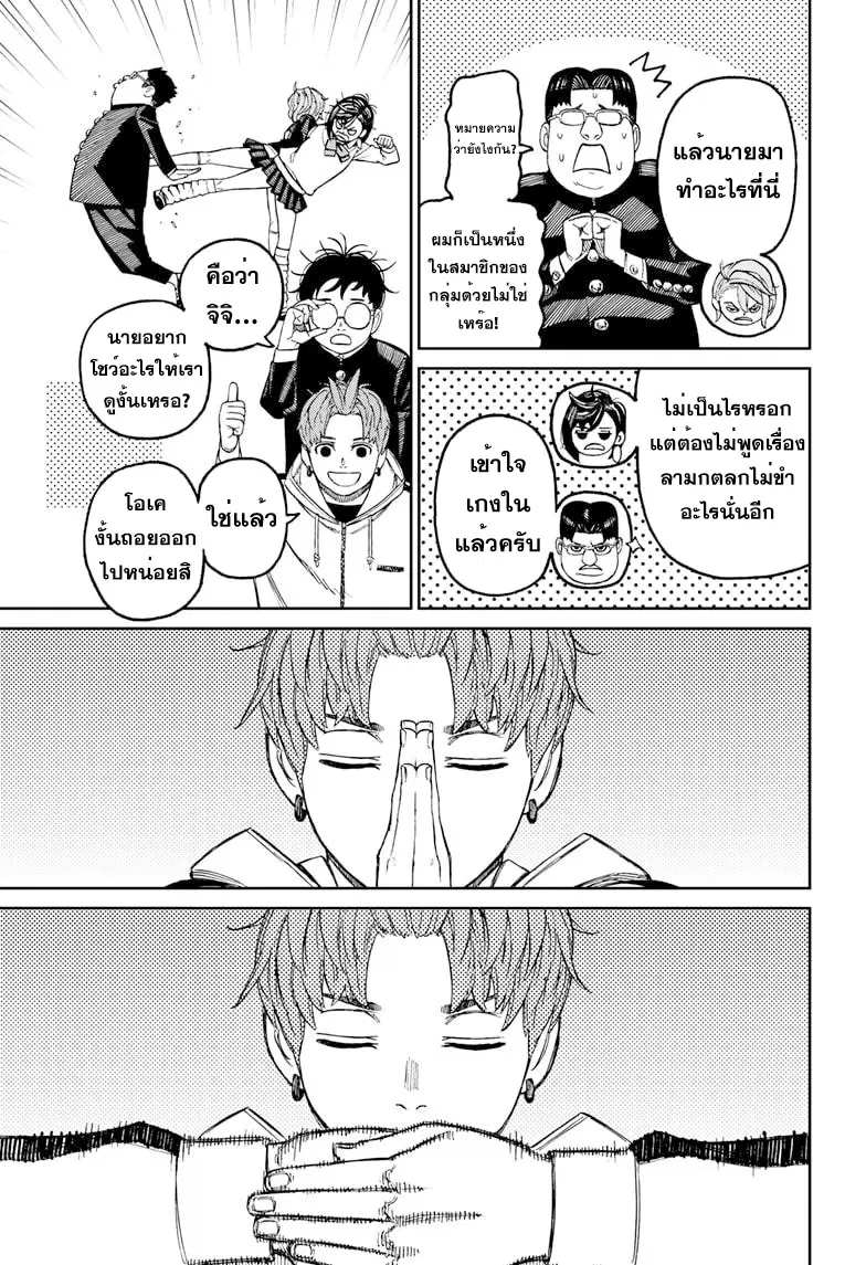 Dandadan ตอนที่ 79 หน้า 15