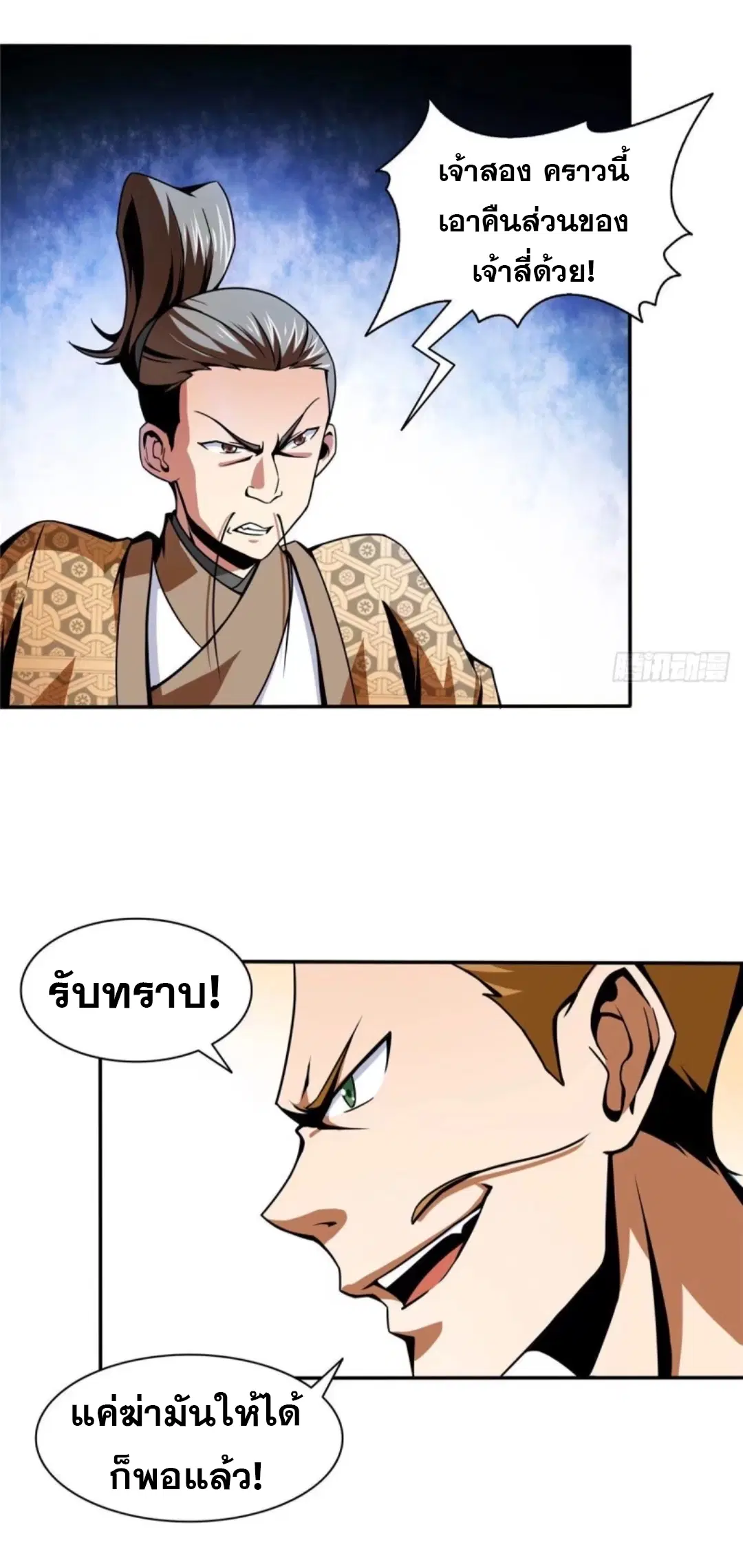 Library to Heaven’s Path ตอนที่ 34 หน้า 30