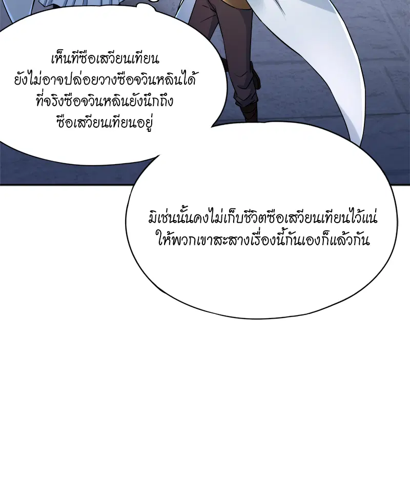 The Time of Rebirth ตอนที่ 182 หน้า 41