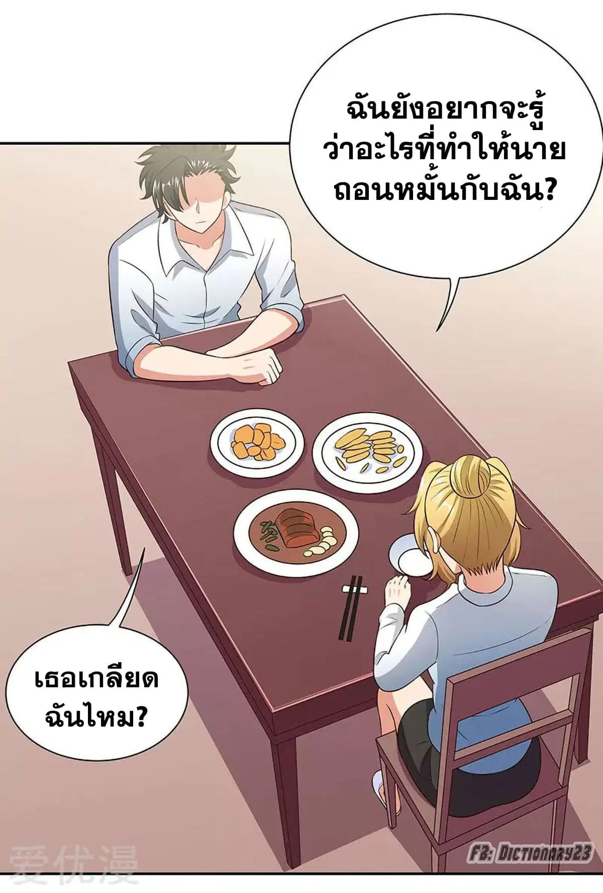 The Super Doctor From 2089 ตอนที่ 65 หน้า 26