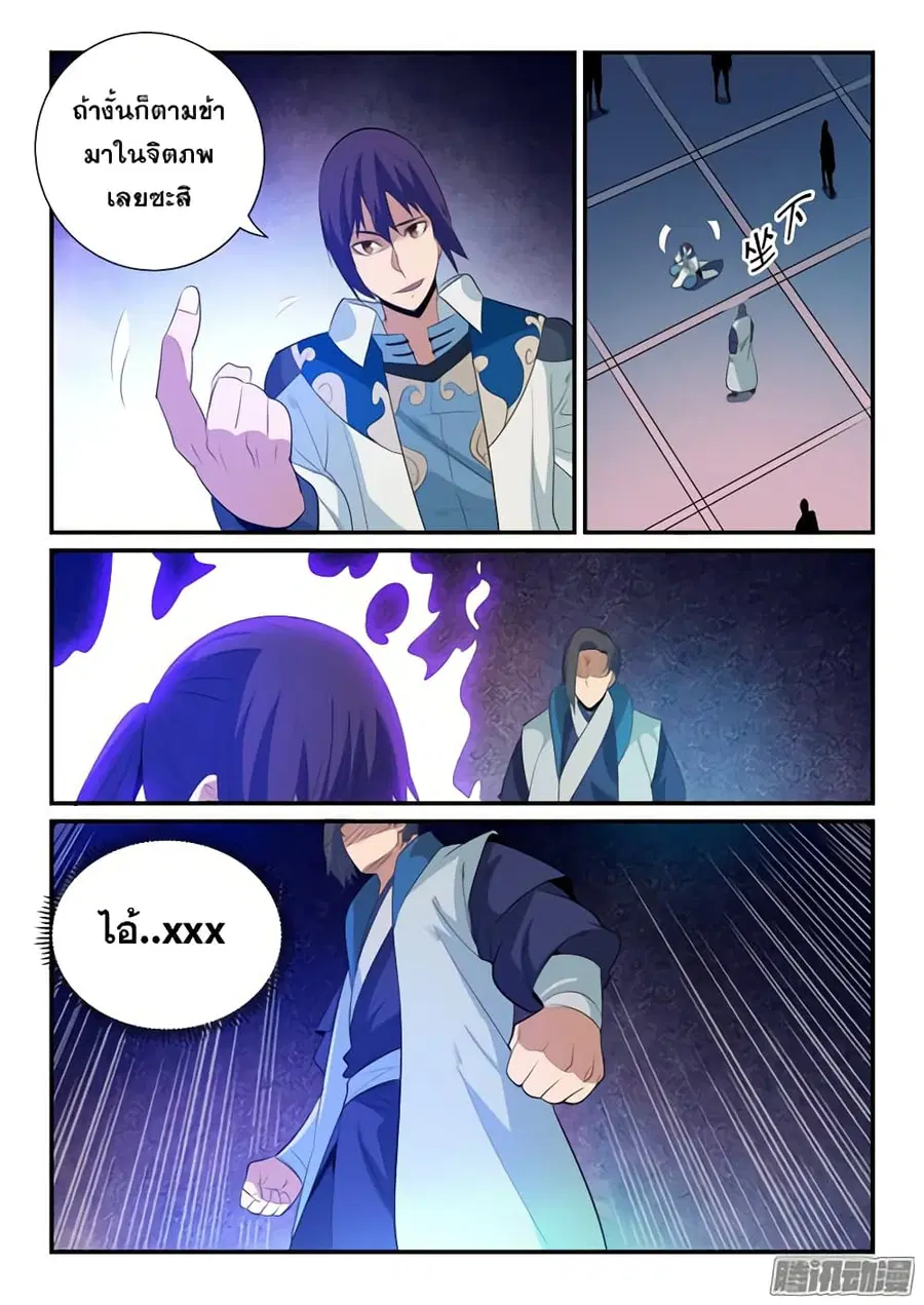 Bailian Chengshen ตอนที่ 143 หน้า 6